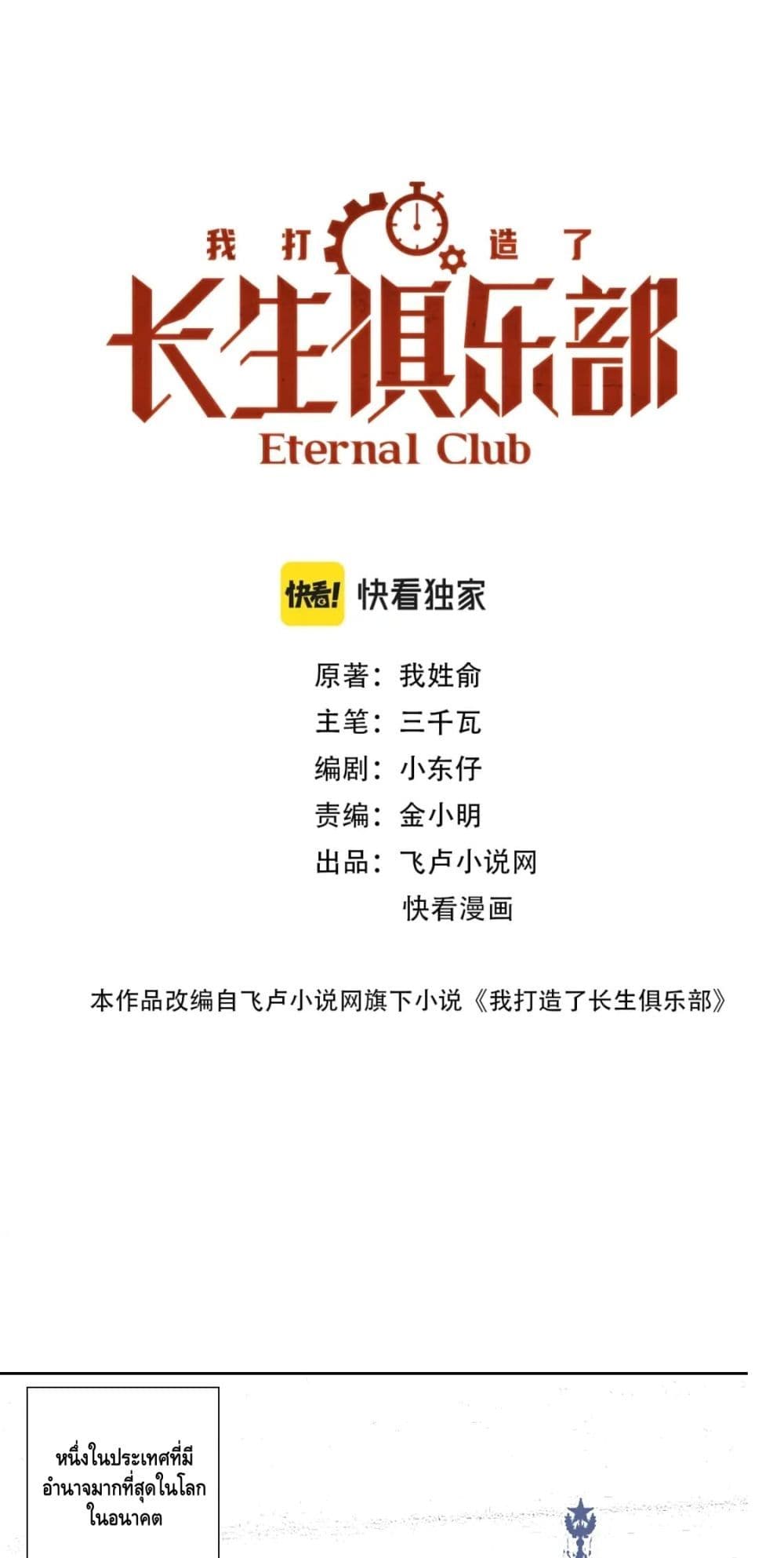 The Eternal Club เธ•เธญเธเธ—เธตเน 159 (2)