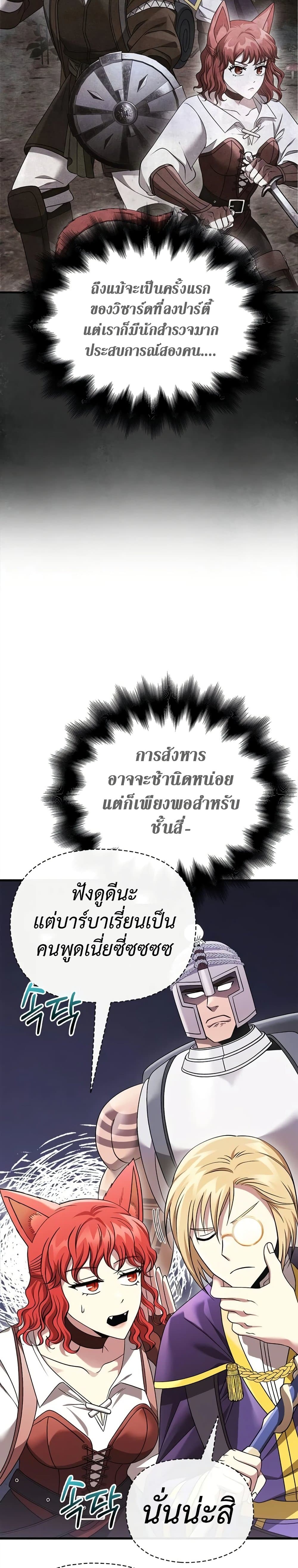 Surviving The Game as a Barbarian ตอนที่ 41 (4)
