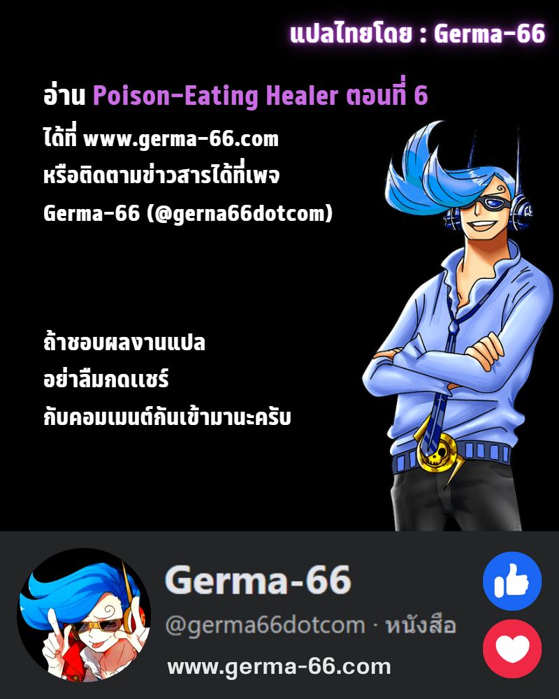 poison eating healer 5.19