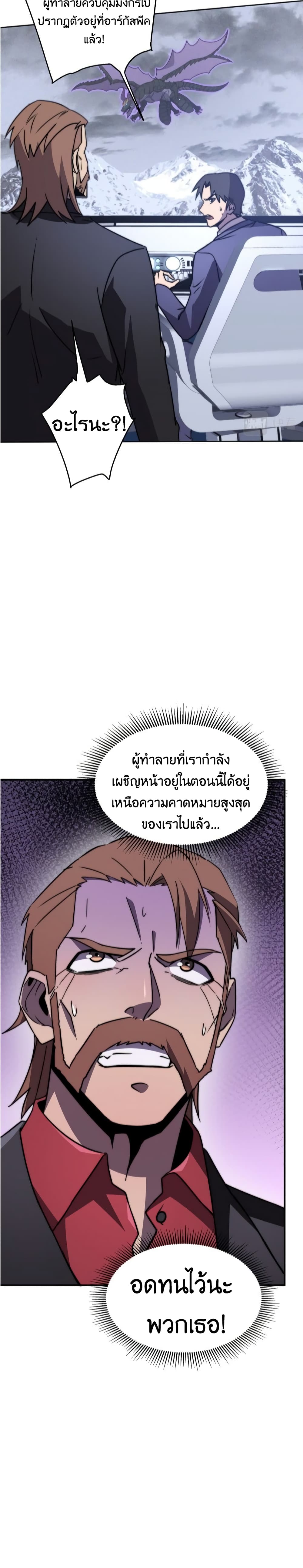 Rise of The Cheat User ตอนที่ 7 (22)