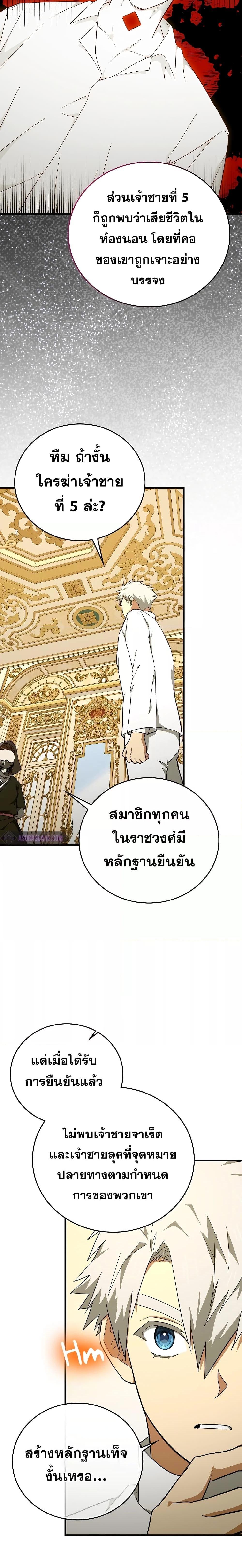 To Hell With Being A Saint, I’m A Doctor ตอนที่ 84 (9)