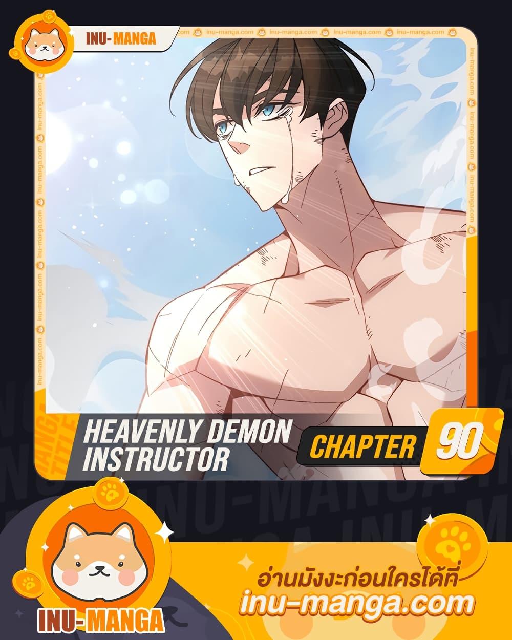 Heavenly Demon Instructor 90 01