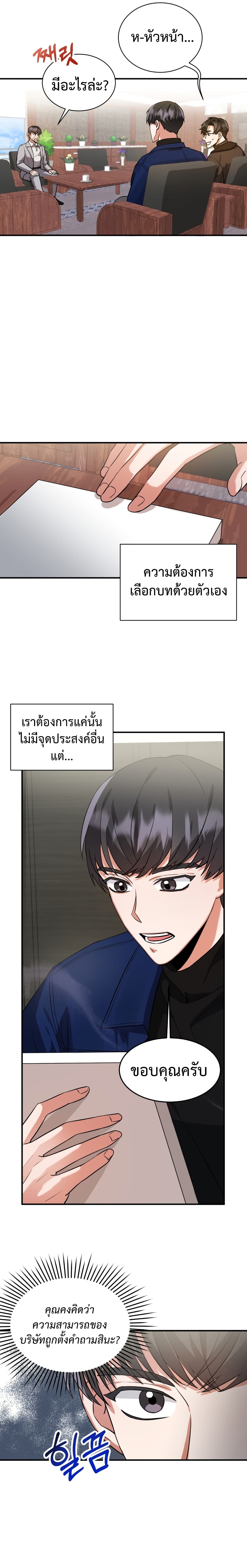 I Became a Top Actor Just by Reading Books เธ•เธญเธเธ—เธตเน 10 (3)