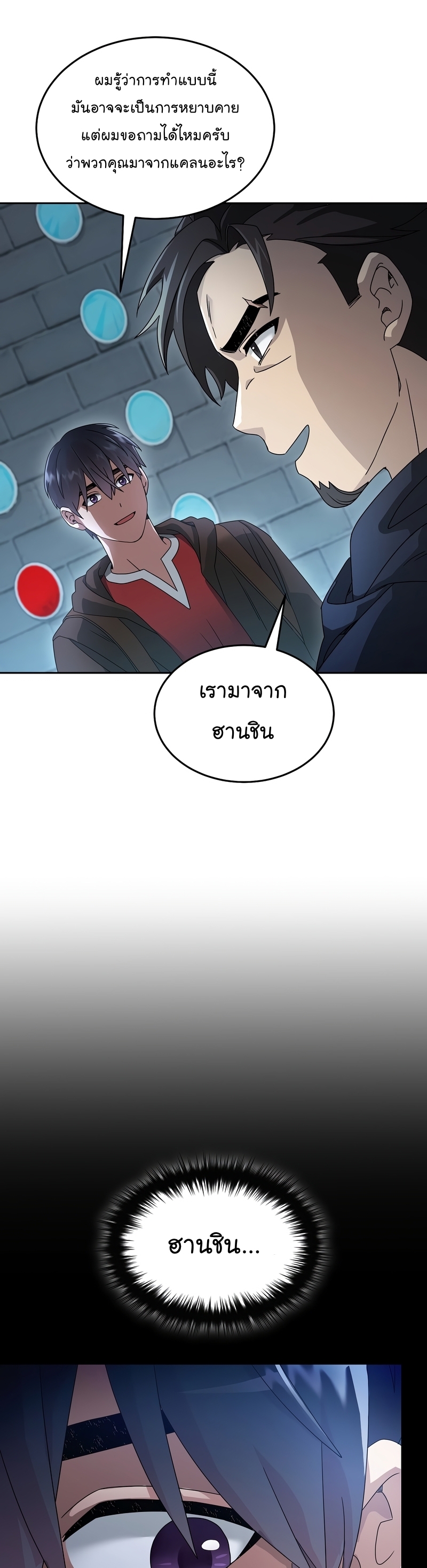 The Newbie Is Too Strong ตอนที่70 (18)