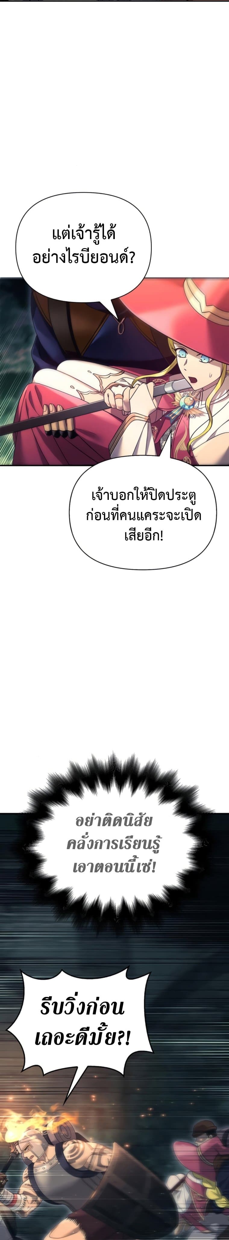 Surviving The Game as a Barbarian ตอนที่ 28 (9)