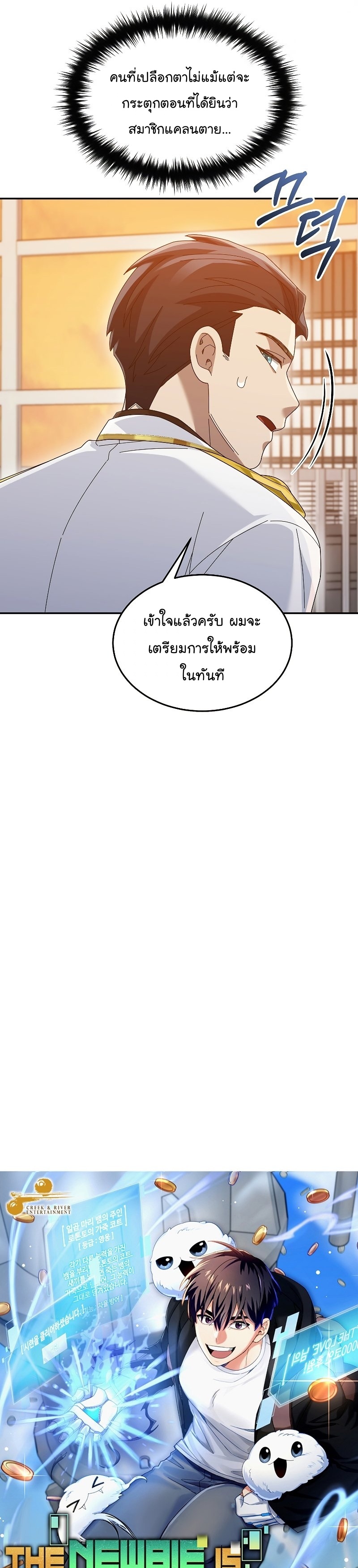 The Newbie Is Too Strong ตอนที่76 (4)