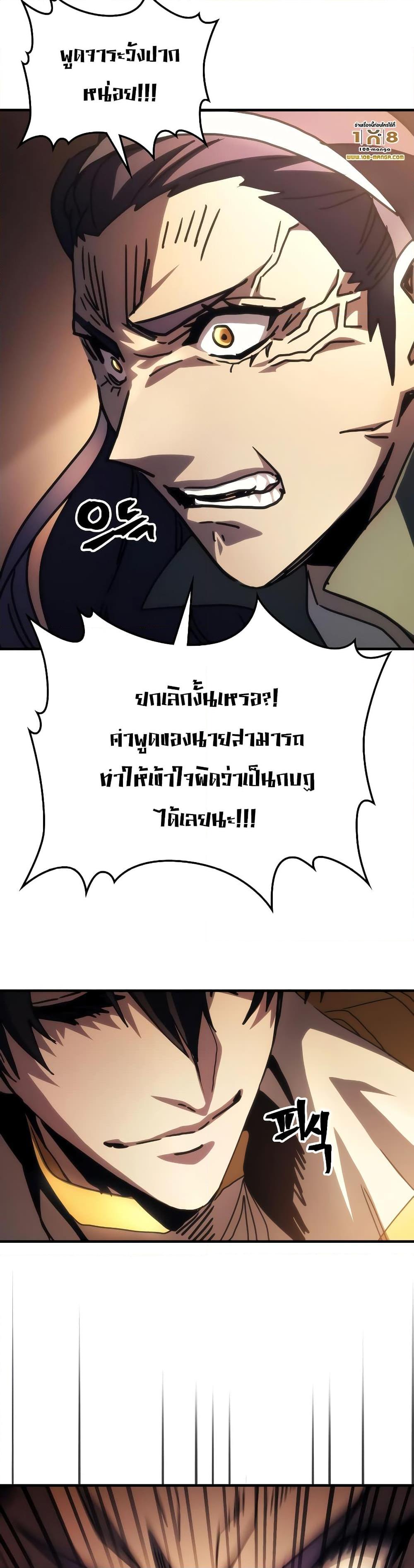 Mr Devourer Please Act Like a Final Boss ตอนที่ 43 (33)