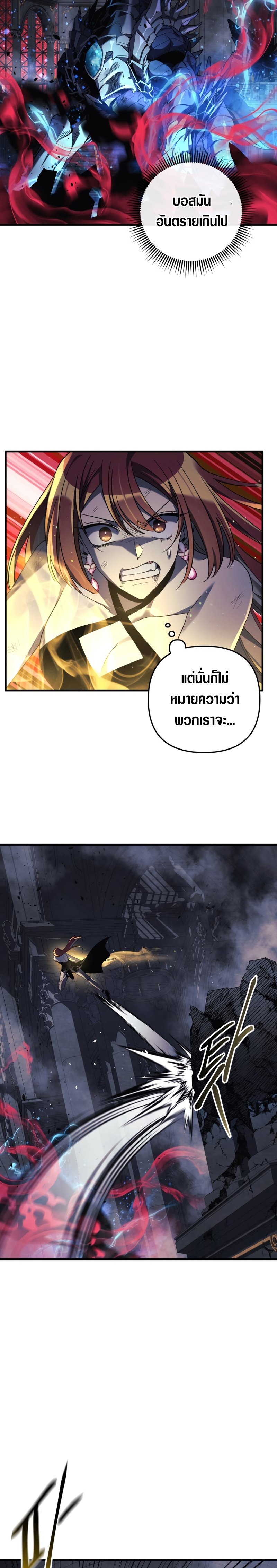 My Daughter is the Final Boss ตอนที่ 55 (23)