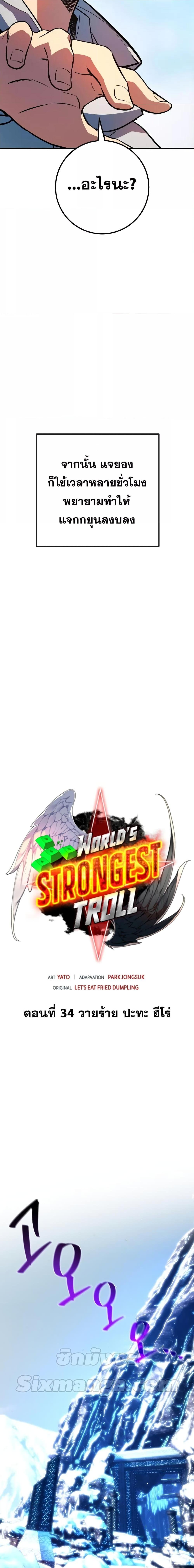 World’s Strongest Troll 34 07