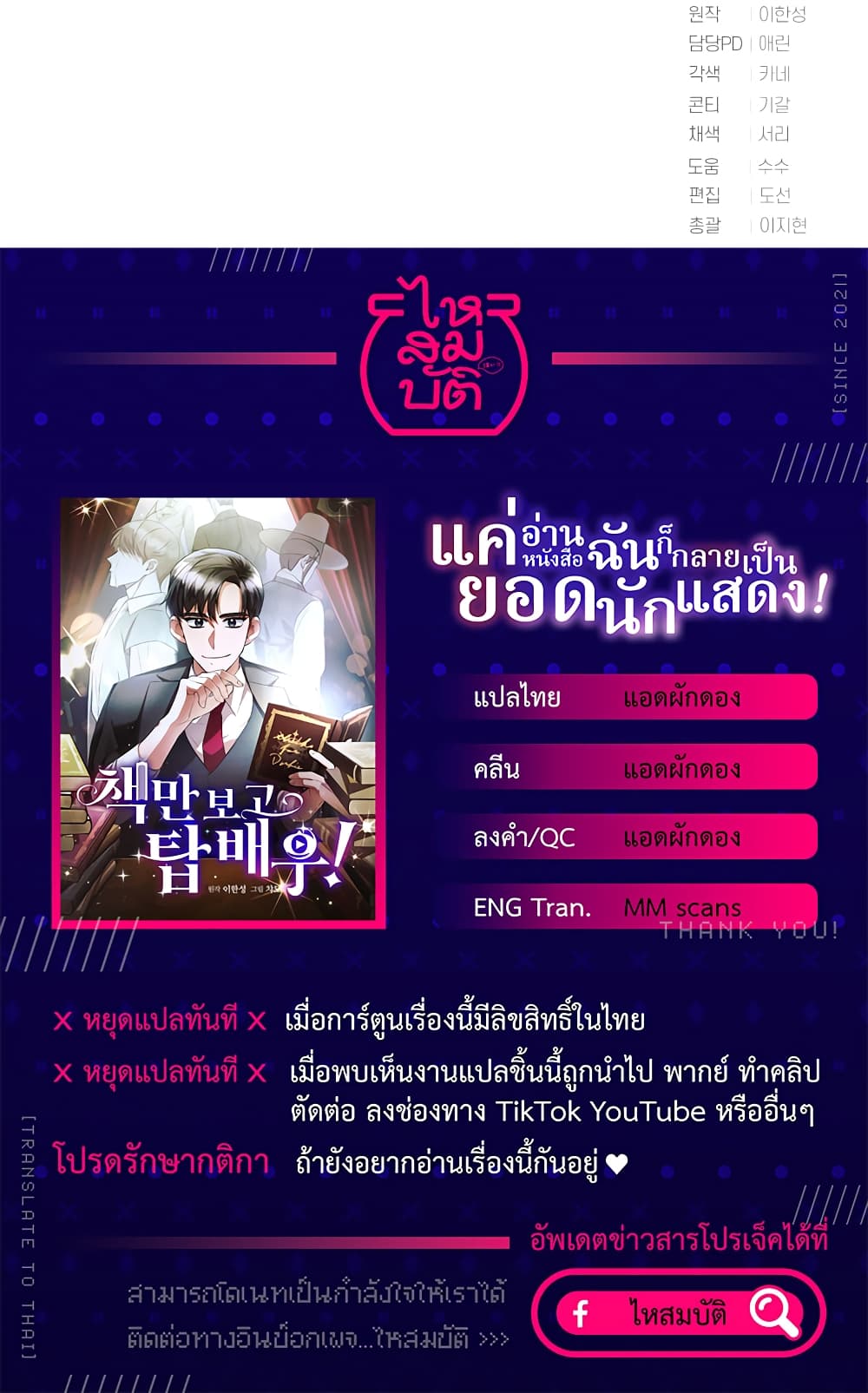I Became a Top Actor Just by Reading Books เธ•เธญเธเธ—เธตเน 25 (21)