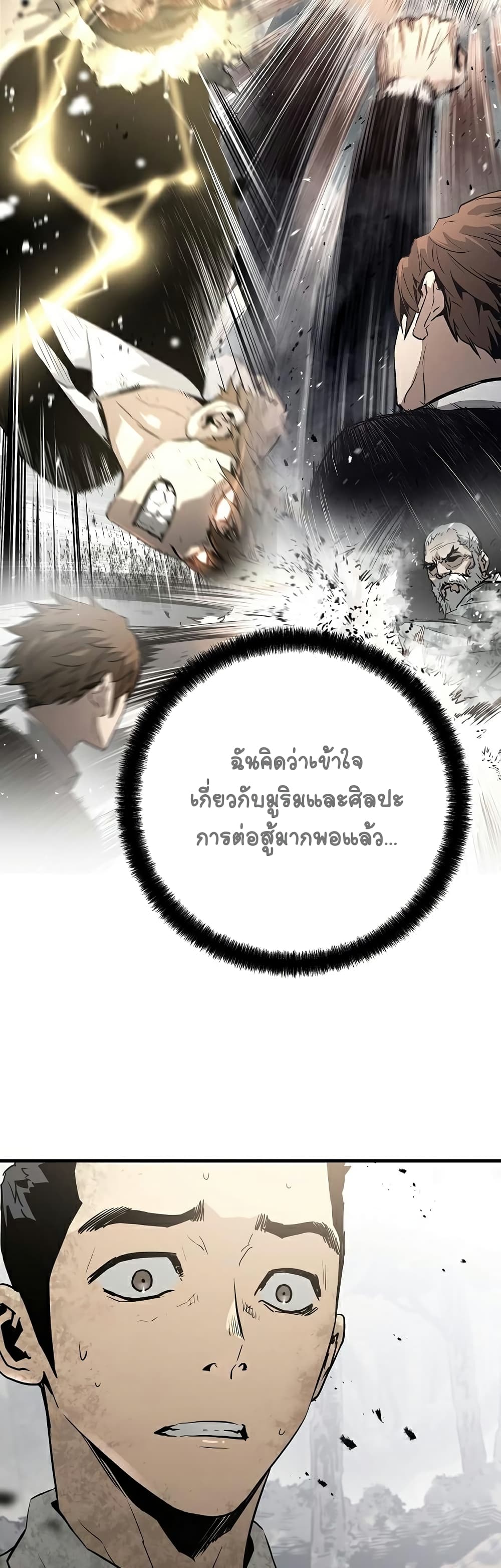 The Breaker 3 Eternal Force ตอนที่ 37 (58)