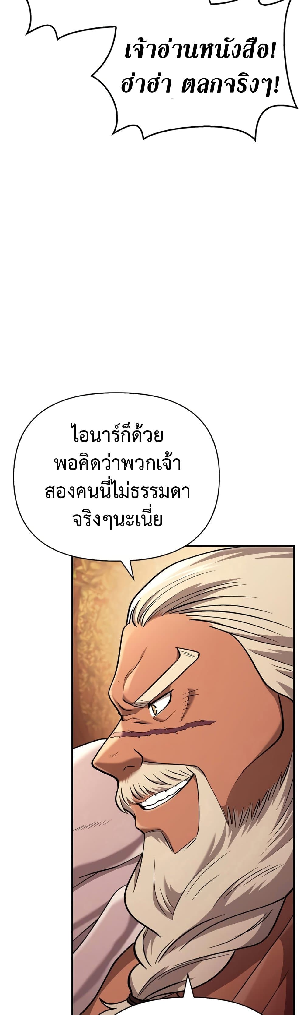 Surviving The Game as a Barbarian ตอนที่ 18 (9)