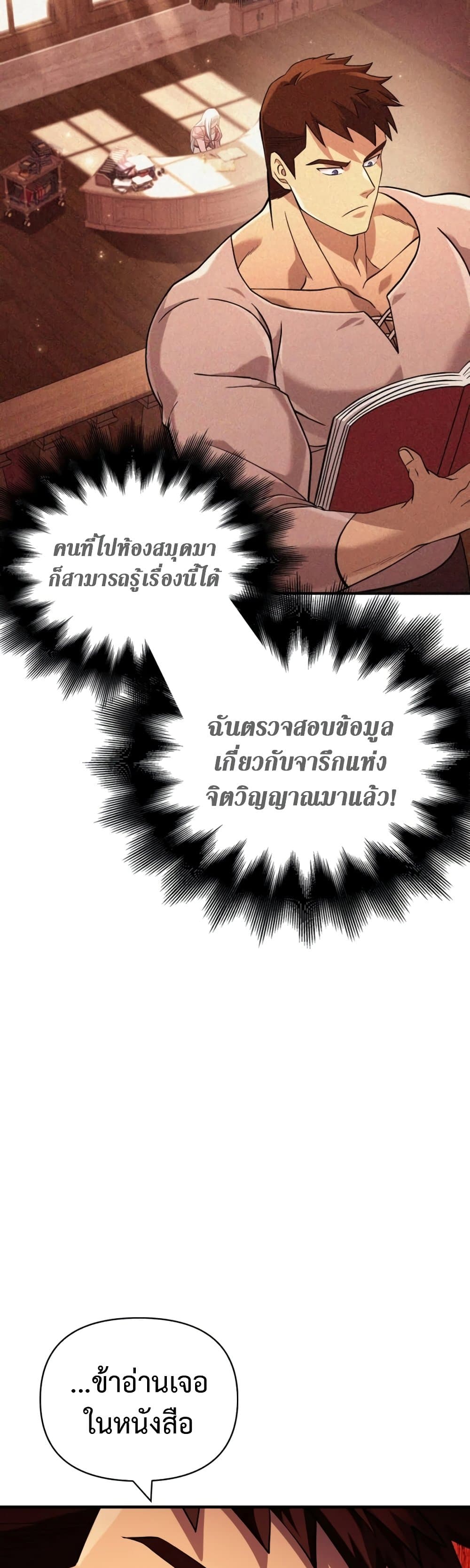 Surviving The Game as a Barbarian ตอนที่ 18 (7)