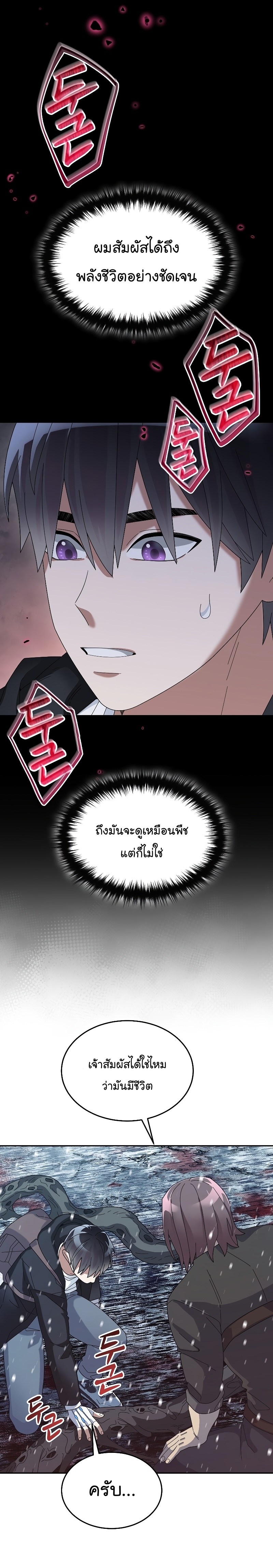 The Newbie Is Too Strong ตอนที่54 (25)