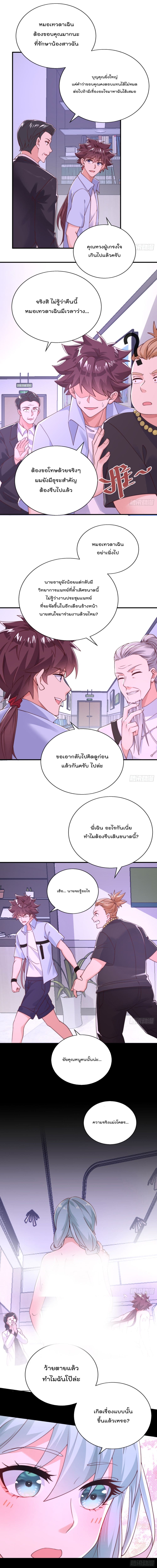 The Nine Master Told Me Not To Be A Coward (Remake) เธ•เธญเธเธ—เธตเน 36 (4)