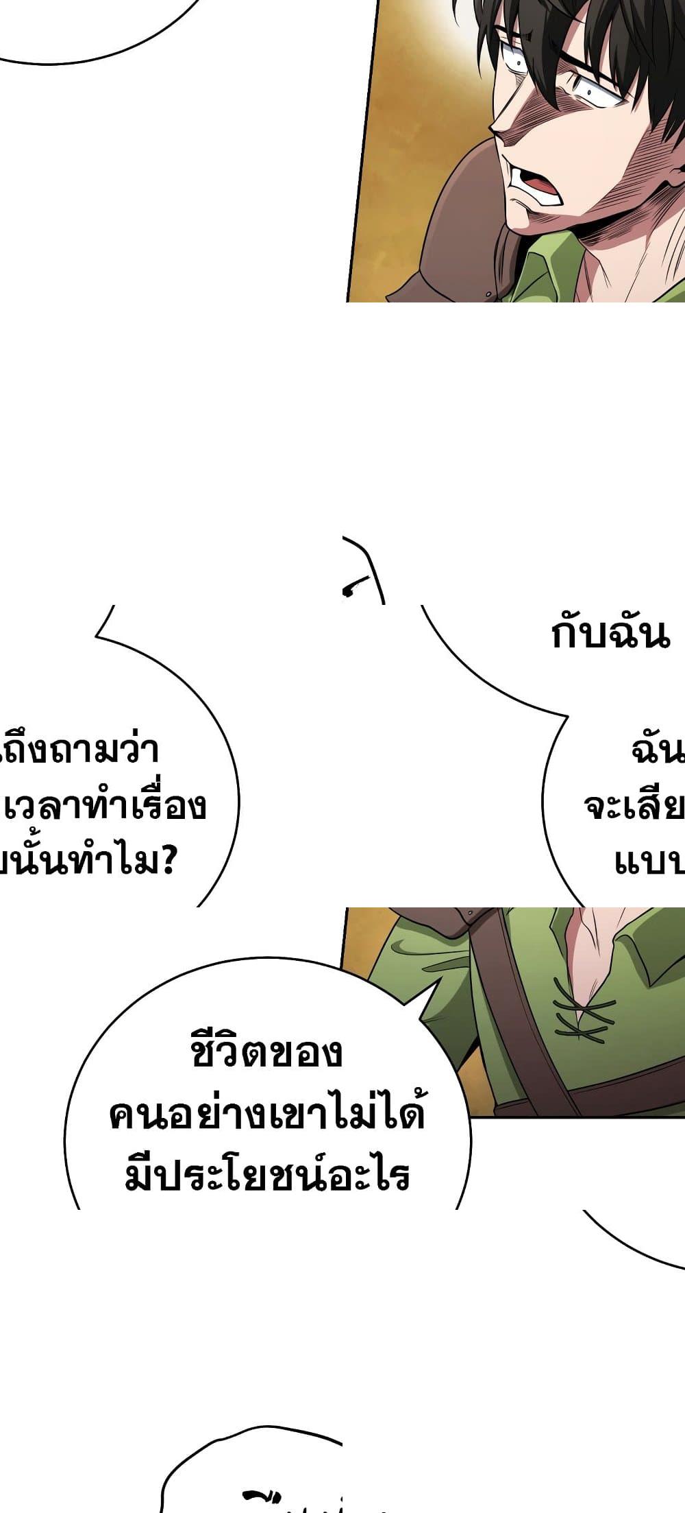 My Insanely Competent Underlings ตอนที่ 2 (34)