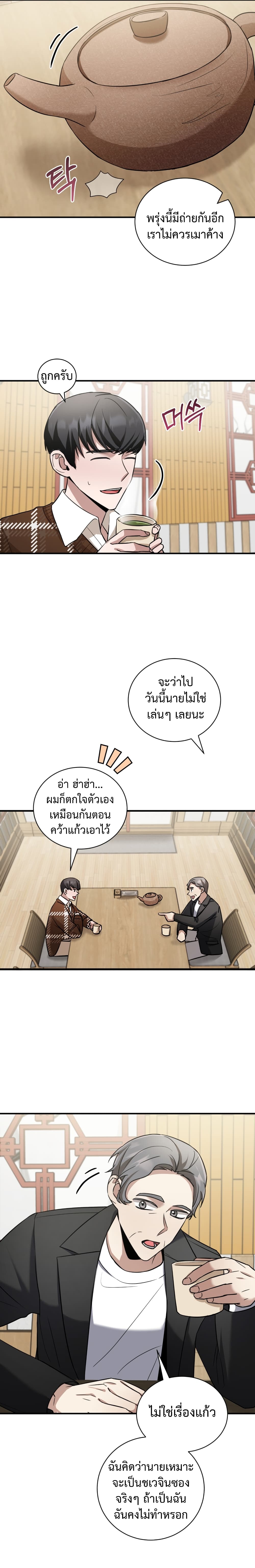I Became a Top Actor Just by Reading Books เธ•เธญเธเธ—เธตเน 17 (11)