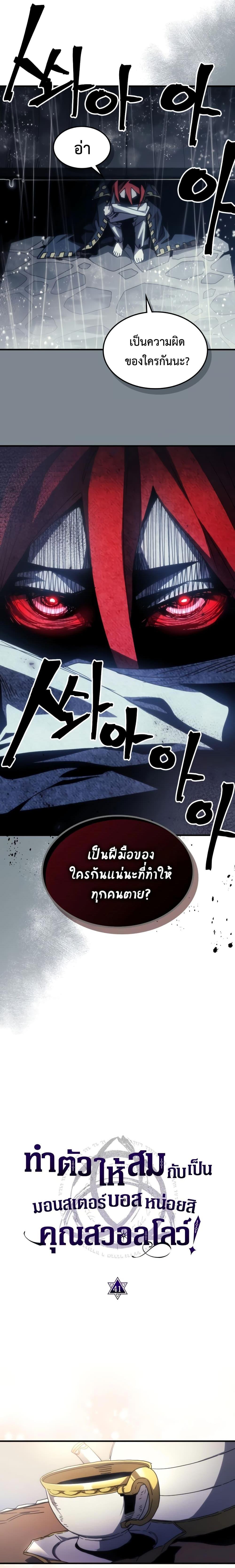 Mr Devourer Please Act Like a Final Boss ตอนที่ 41 (4)