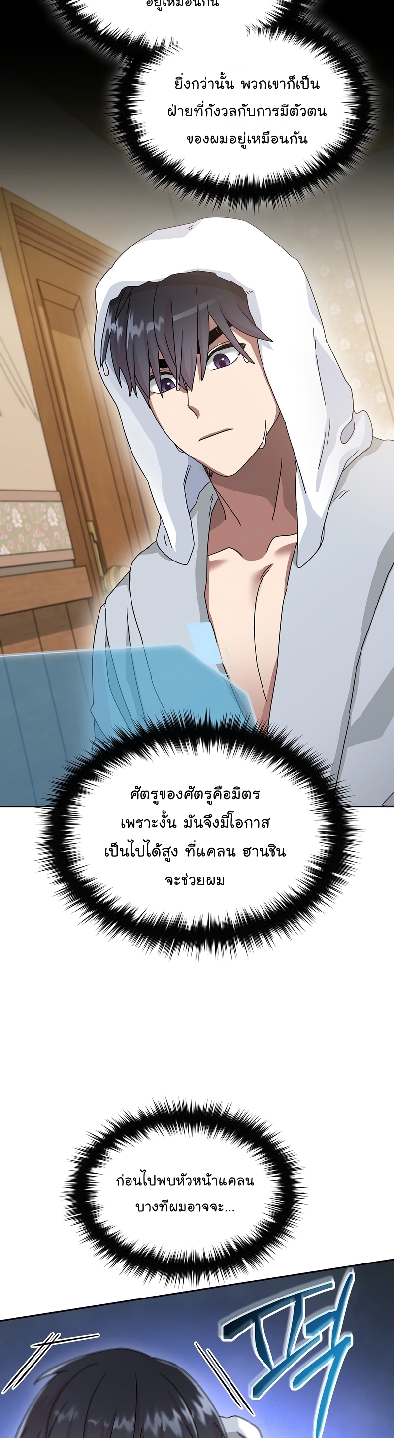 The Newbie Is Too Strong ตอนที่70 (34)