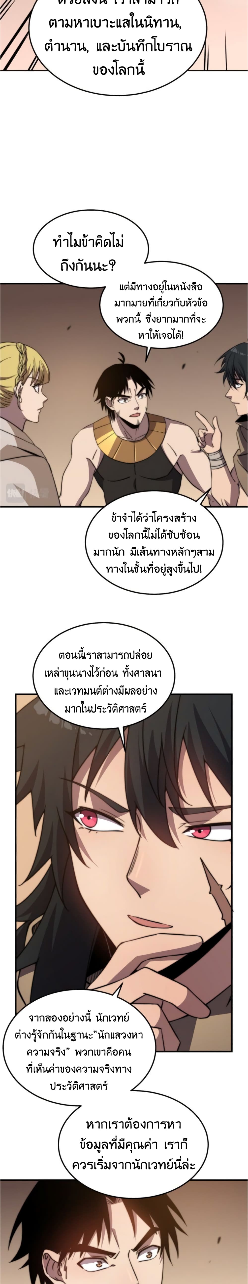 Rise of The Cheat User ตอนที่ 7 (4)