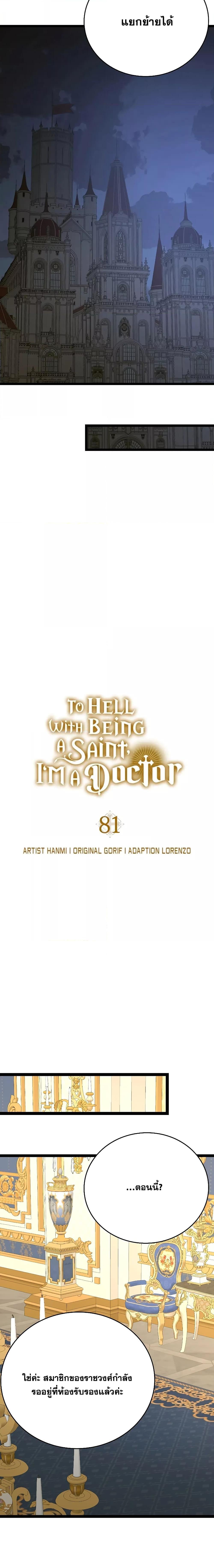 To Hell With Being A Saint, I’m A Doctor ตอนที่ 81 (15)