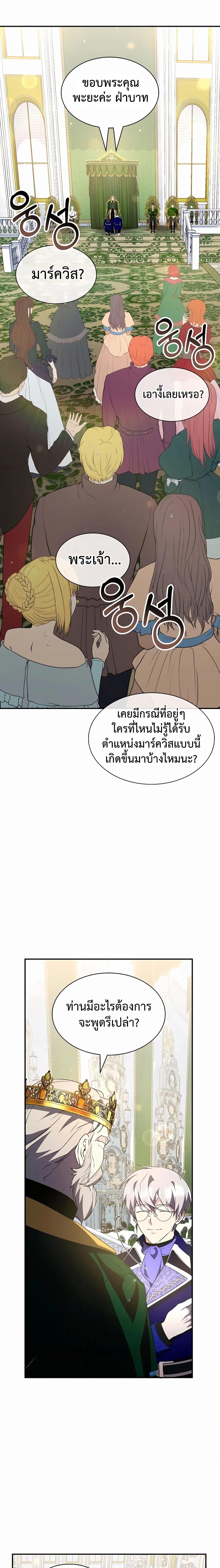 My Lucky Encounter From the Game Turned Into Reality ตอนที่ 26 (23)