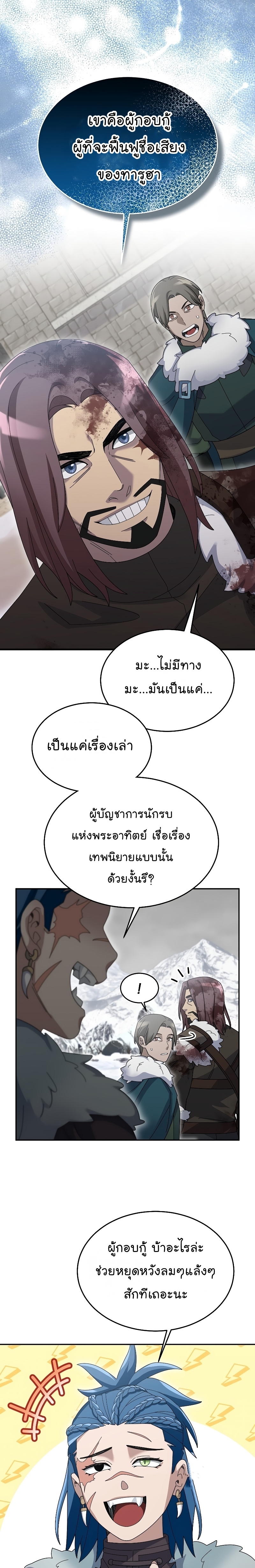 The Newbie Is Too Strong ตอนที่63 (29)