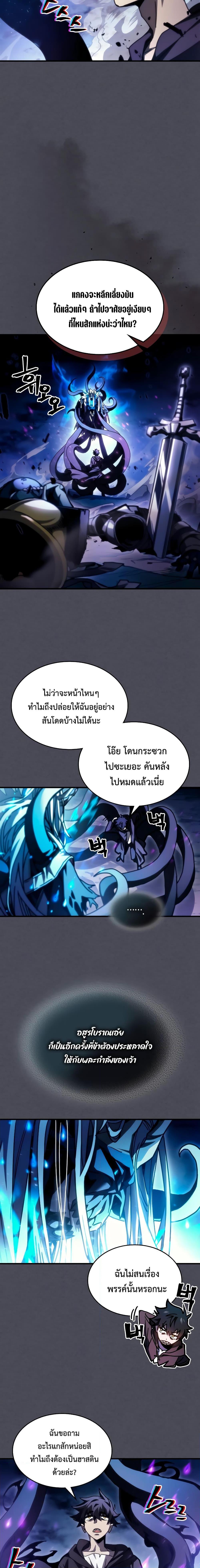 Mr Devourer Please Act Like a Final Boss ตอนที่ 40 (11)