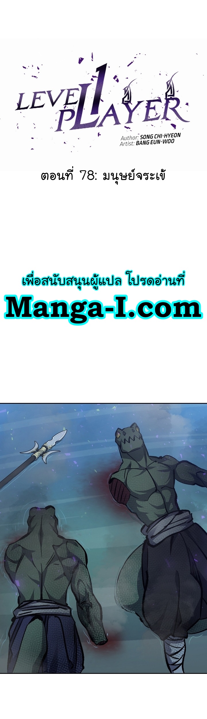 manga manwha Level 1 Player 78 (8)