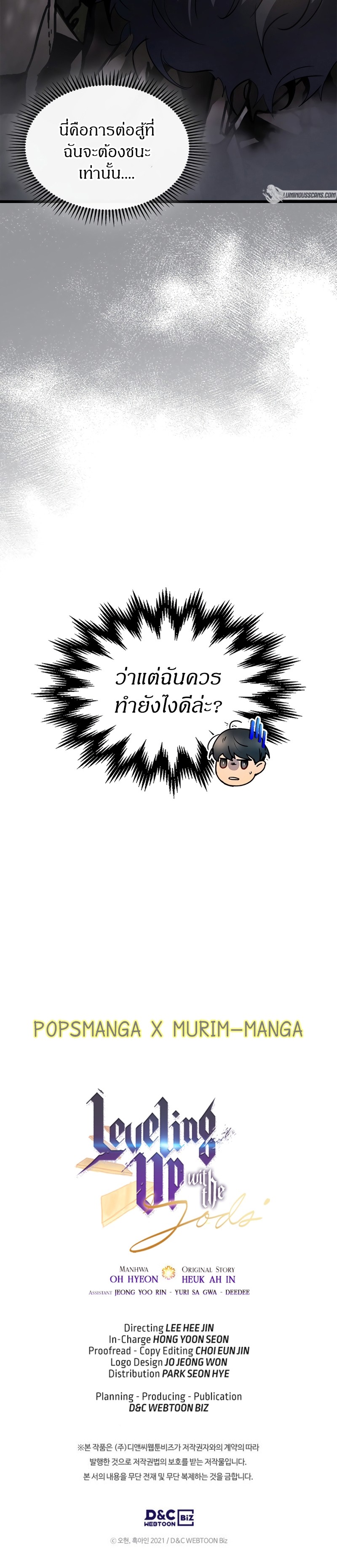 leveling with the gods ตอนที่ 118.33