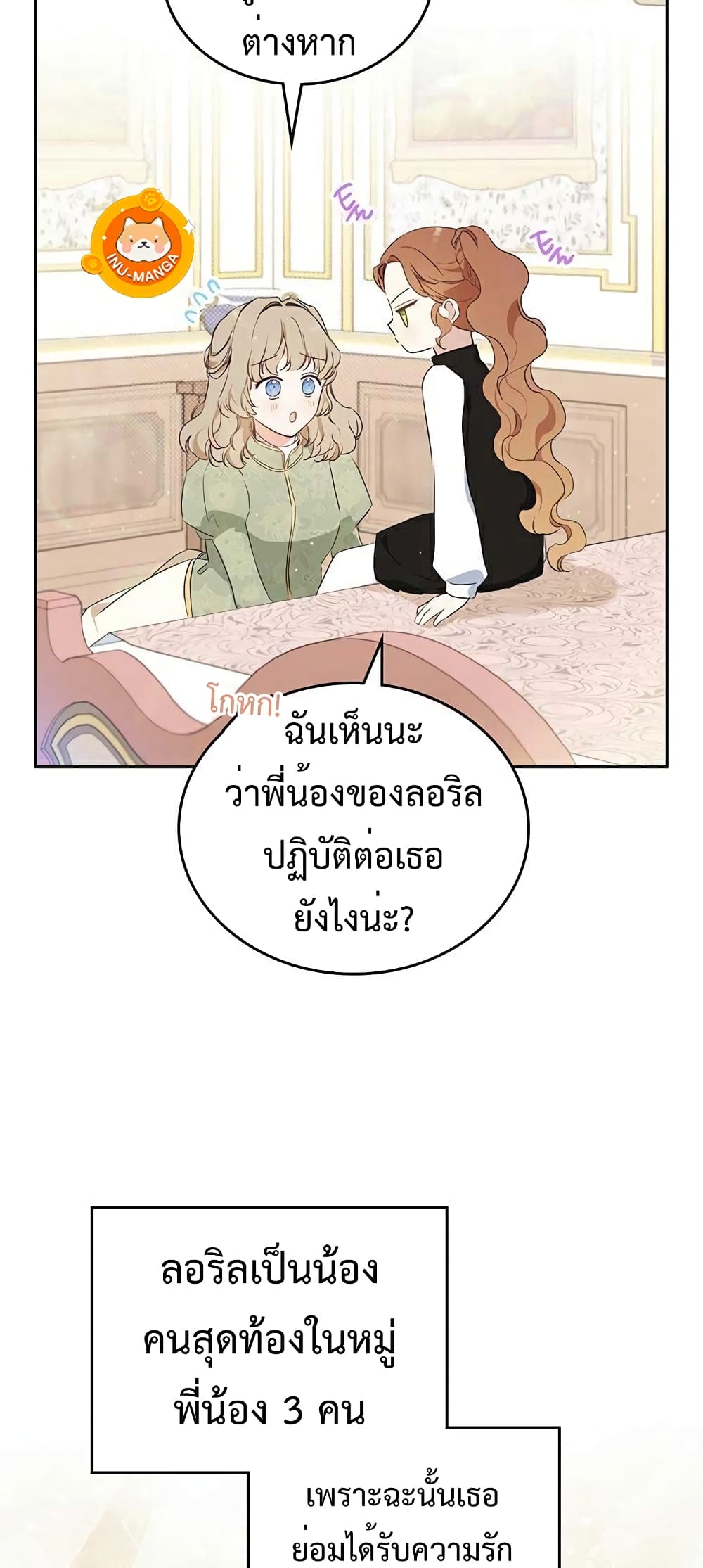 In This Life, I Will Be the Lord ตอนที่ 97 (18)